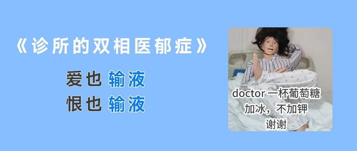 诊所注意，这53种常见病不建议输液！