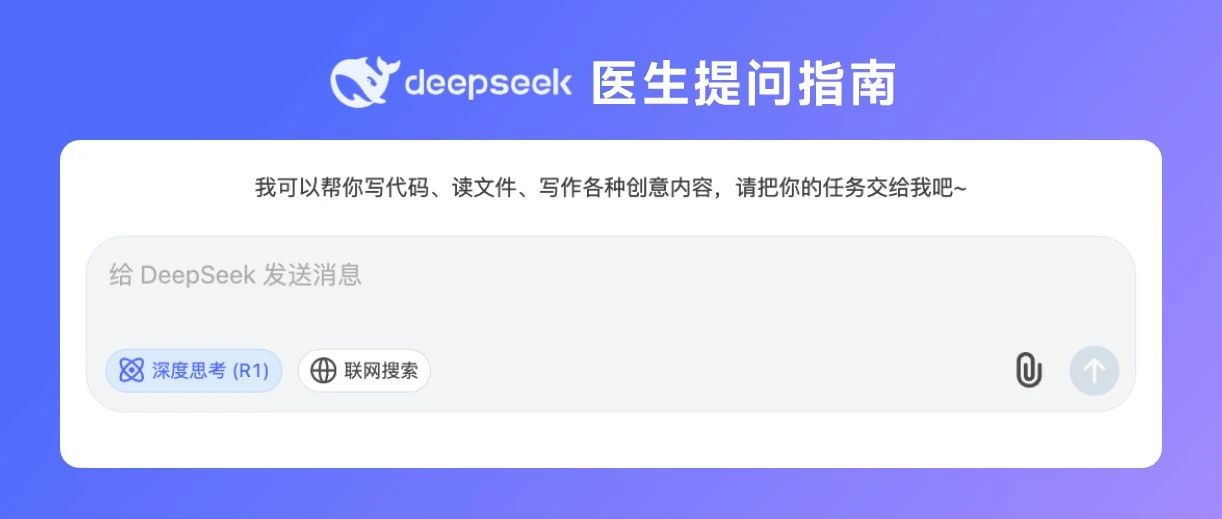 诊所医生怎么用好DeepSeek？（附提问指南）