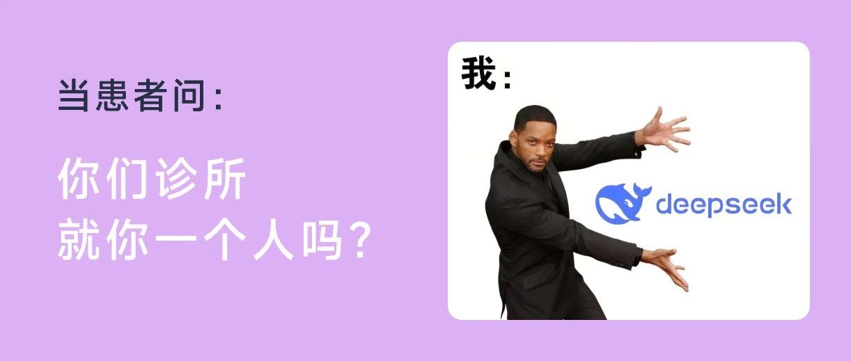 诊所接入DeepSeek辅助诊断，2个最直观的改变