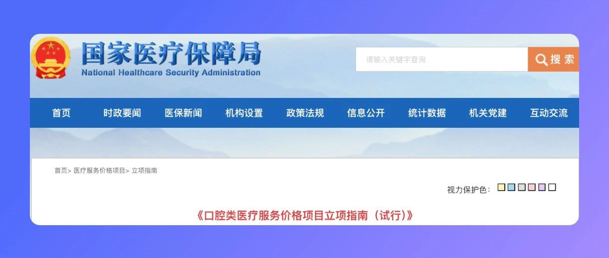 口腔类医疗服务项目确定！共114个项目，涉及4大改变