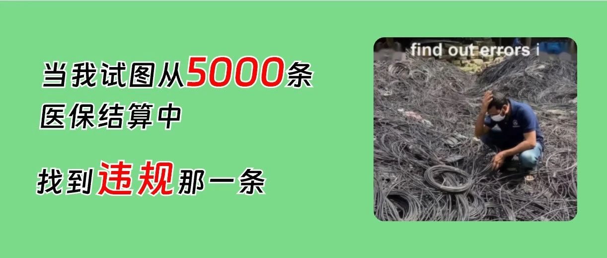 2025年医保飞检倒计时：诊所、药店典型问题清单！