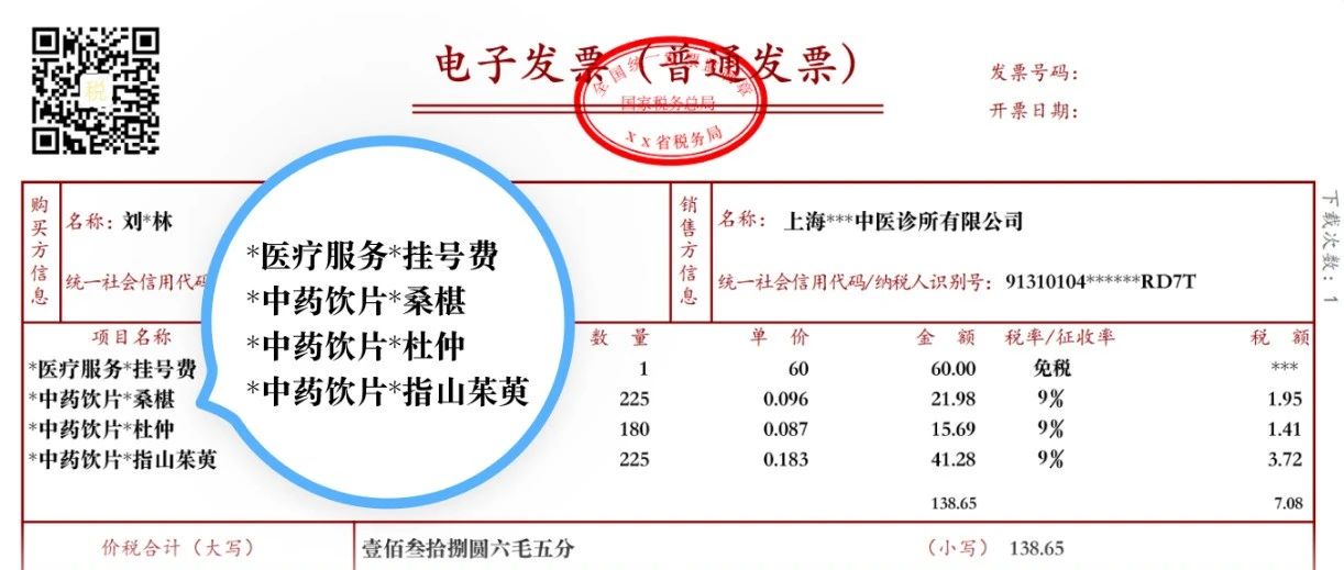 门诊、诊所开发票政策有变！怎么快速开出数电发票？