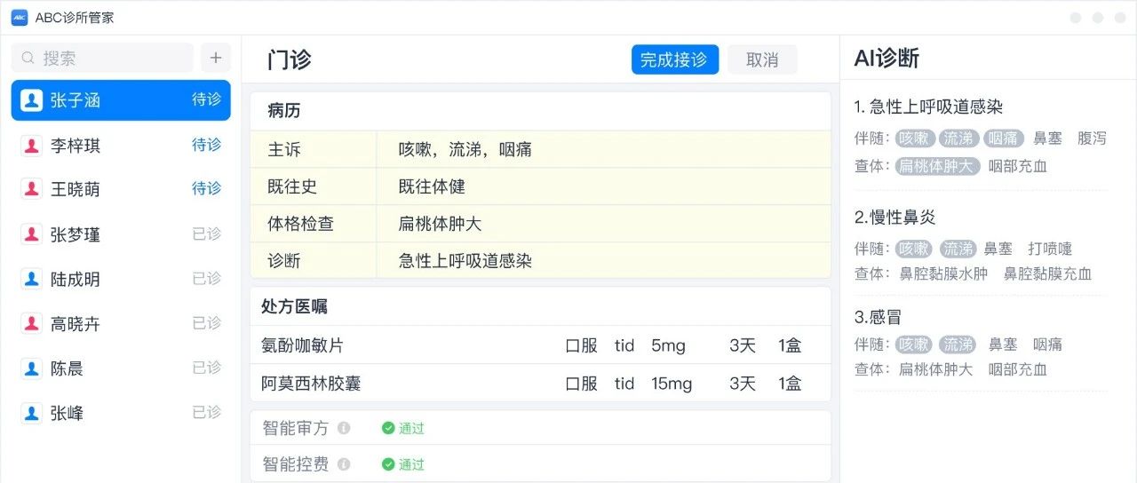 ABC诊所管家:全新一代诊所管理系统,10万+诊所的选择