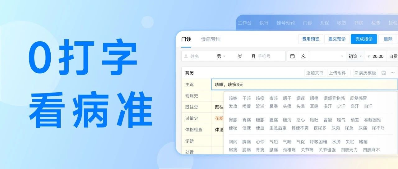 单日接诊100+的诊所,都在用这个电子病历系统