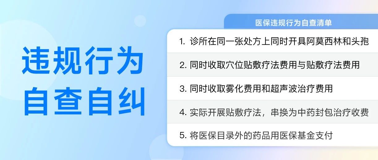 诊所必知:3大监管部门主要检查什么?(附自查清单)