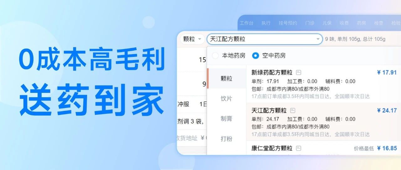 开中医馆新思路:0成本空中药房