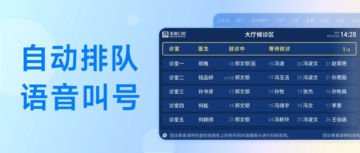 智能排队叫号!省钱省事的诊所叫号系统来了!