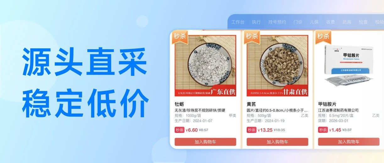 一站式药品采购平台:品质高、价格低、品种全