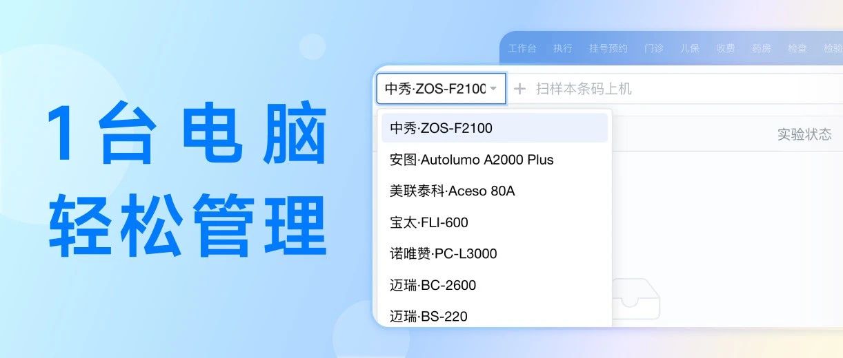每月增收3万+!诊所的检验科都在用这个LIS系统