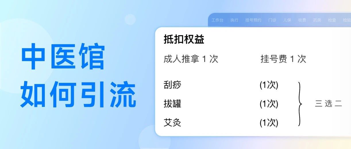 3种营销活动照着做,中医馆门诊量翻倍!