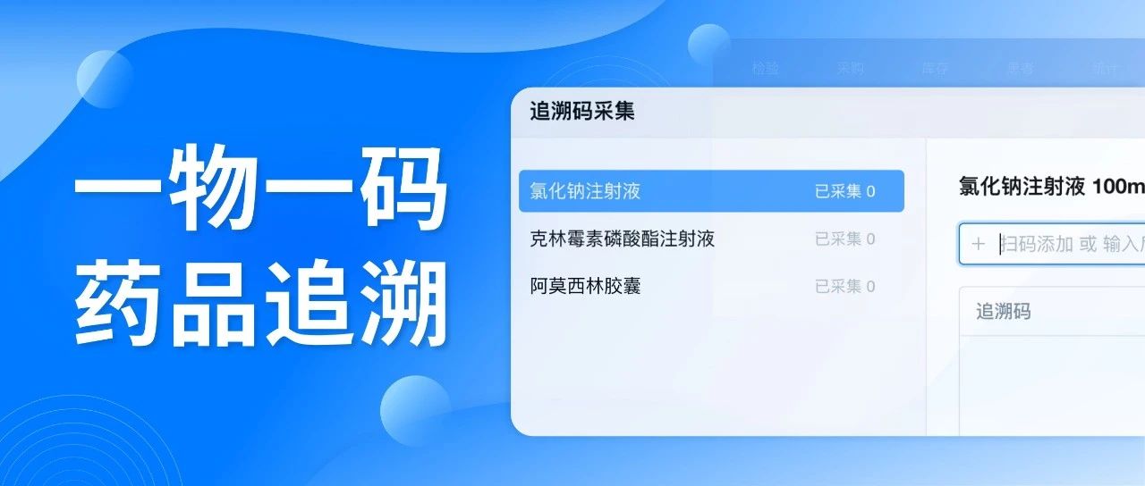 2024年医保监管重点:药品追溯码采集与上报