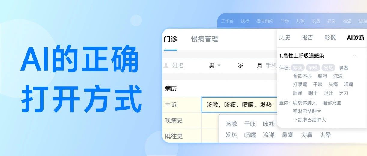 AI辅助诊断系统:5000+疾病提示,看病又快又准!