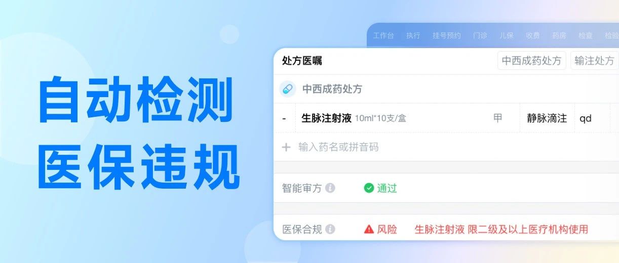 诊所怎么避免被医保罚款?试试这个方法