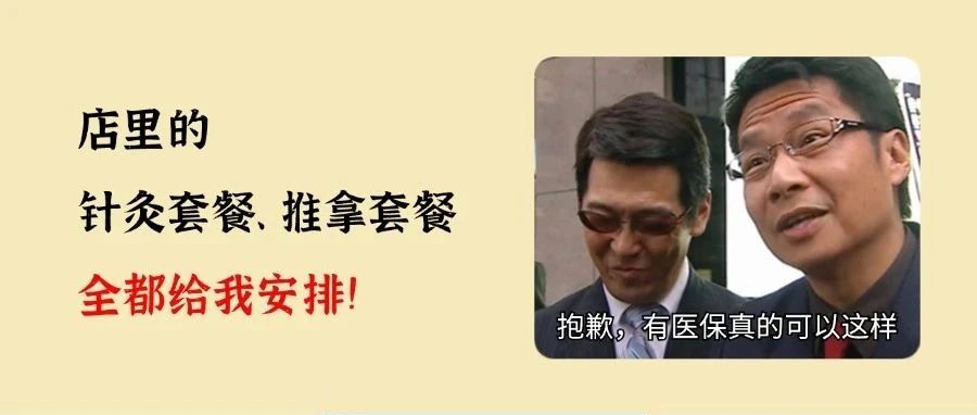 中医诊所哪些项目能刷医保?看这2个目录
