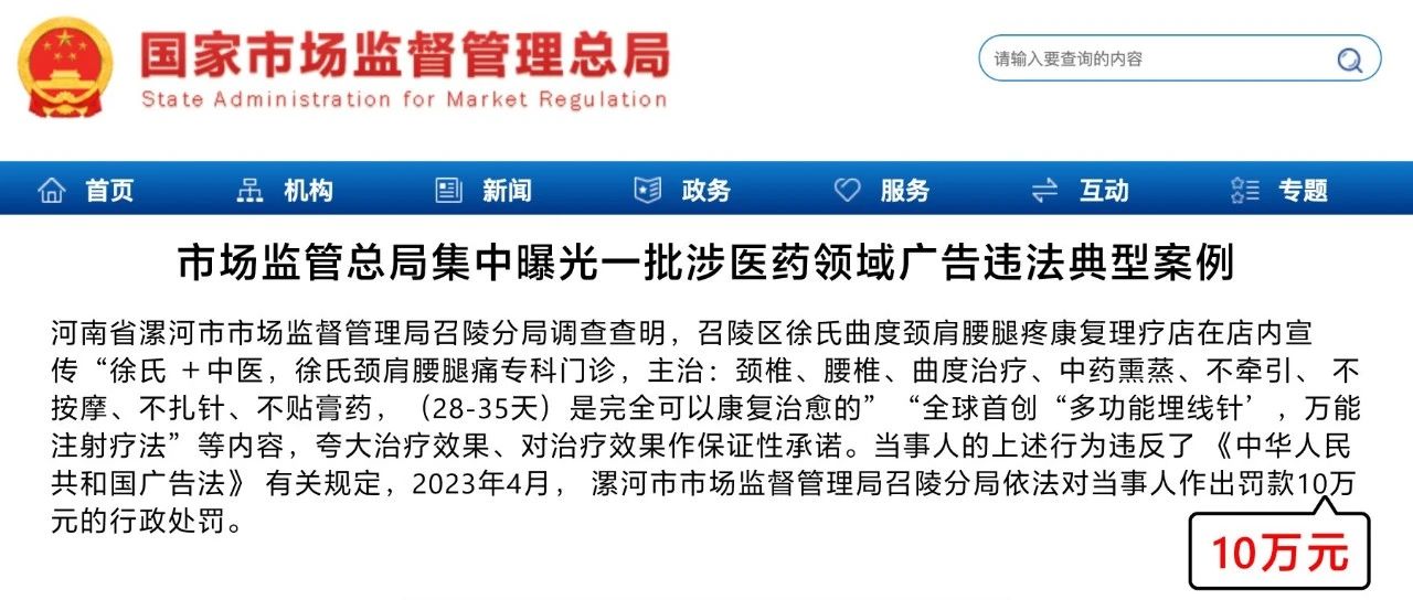 医疗广告被罚10万!注意这4种常见违法行为