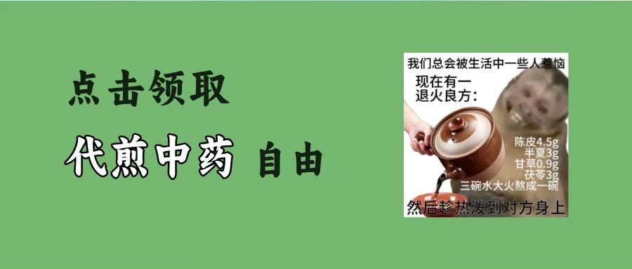 代煎中药也会被罚?4个诊所避坑要点,拿去!