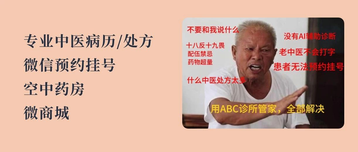 好用的中医诊所管理系统,必备这5大功能