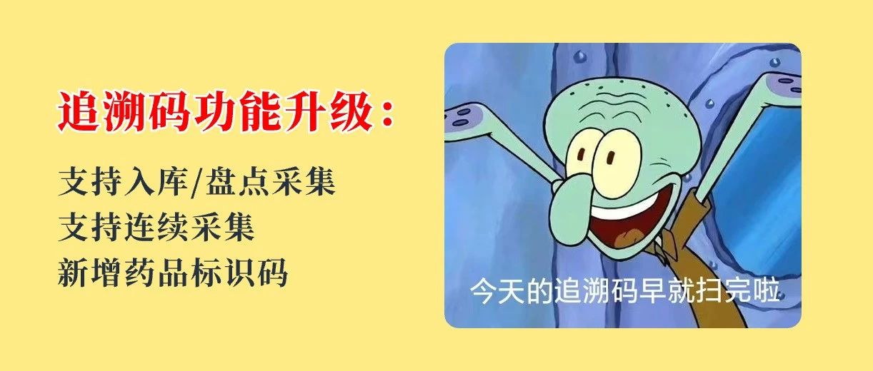 药品追溯码功能升级,每单发药仅需30秒!