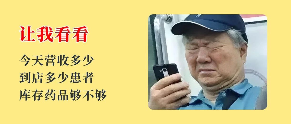 诊所经营数据、看诊开方、入库盘点,1部手机就搞定