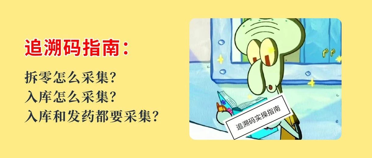药品追溯码实操问题解答