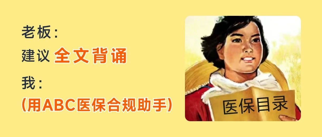 医保检查重点：8种超医保限定支付违规行为