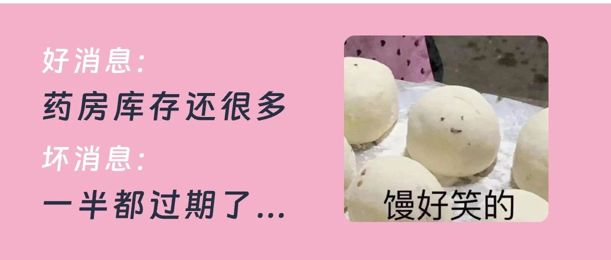 药品过期被罚10万！做好这3点，有效避坑