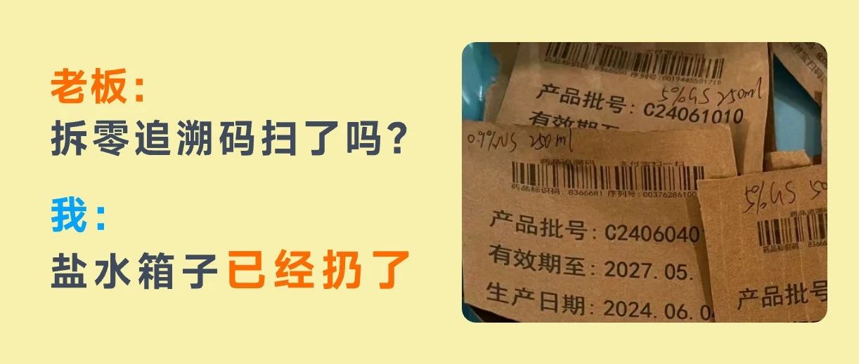 拆零药品追溯码采集问题解答