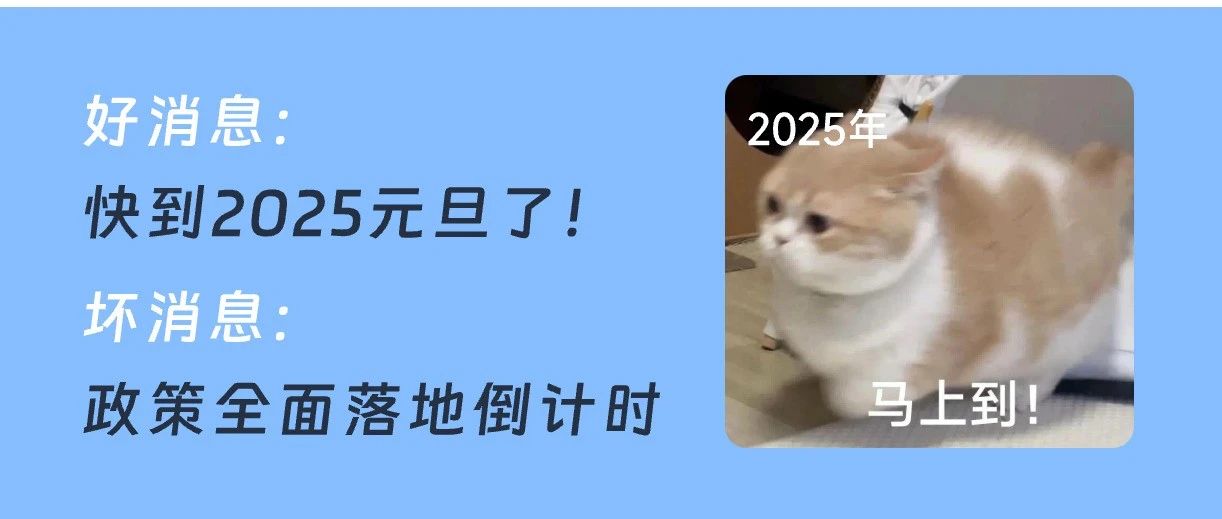 2025年起，这些医药新规正式执行