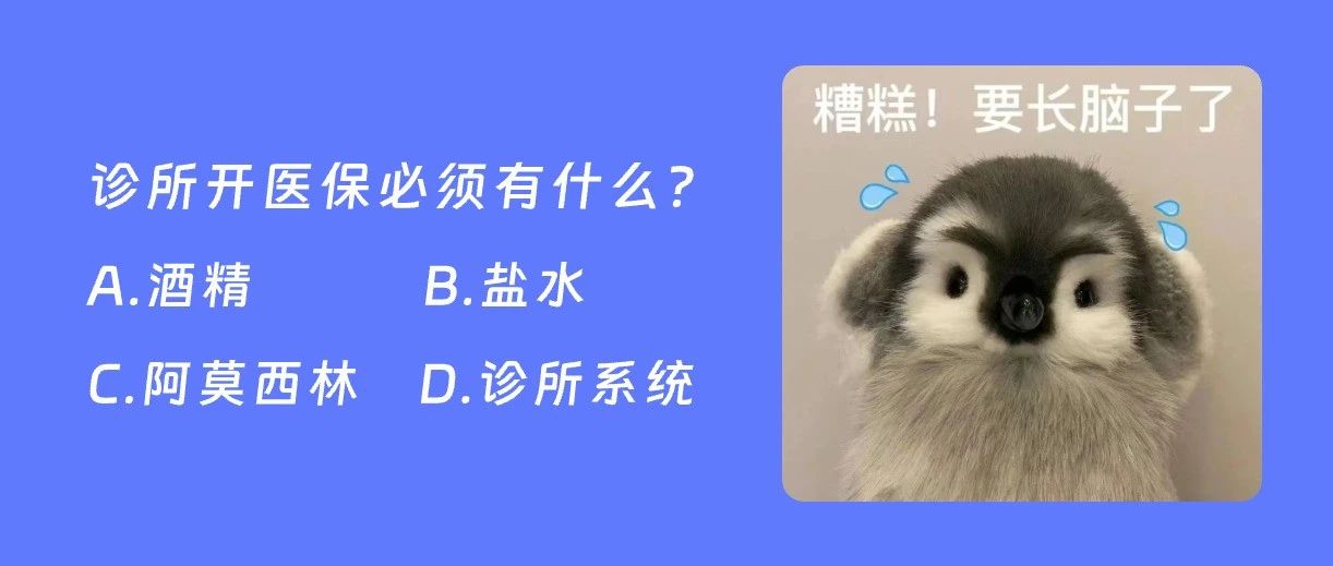 诊所申请医保定点的5个问题