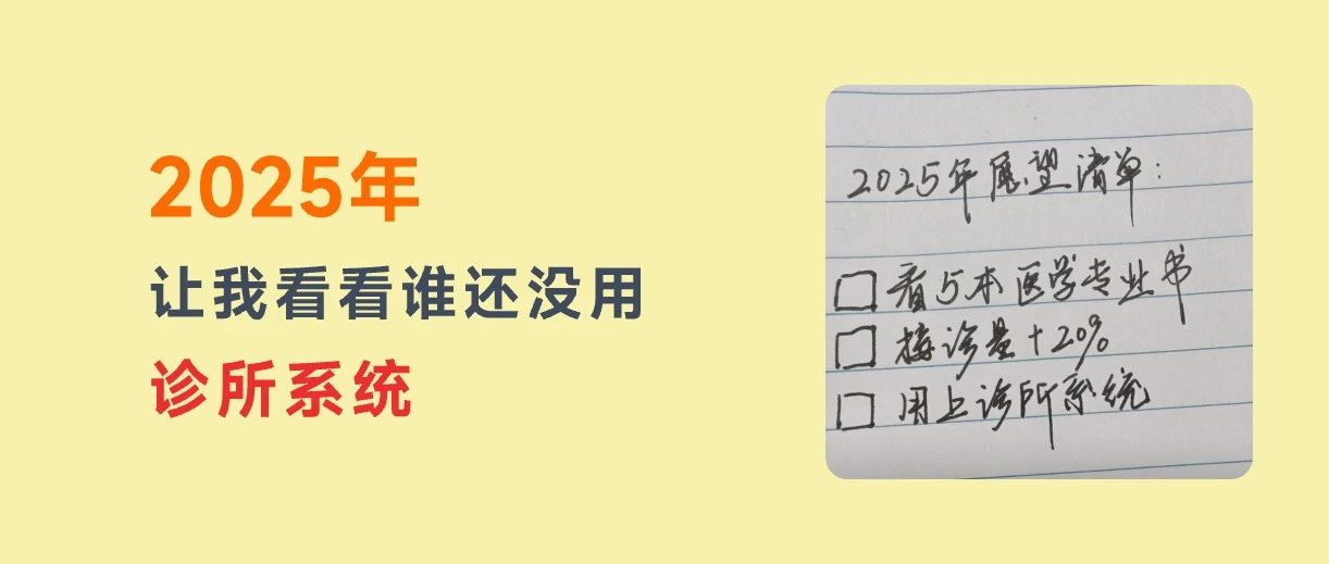 2025年,用诊所系统的3个理由