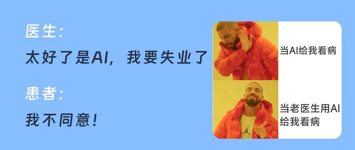 AI 医院即将上线，诊所和医生会被取代吗？