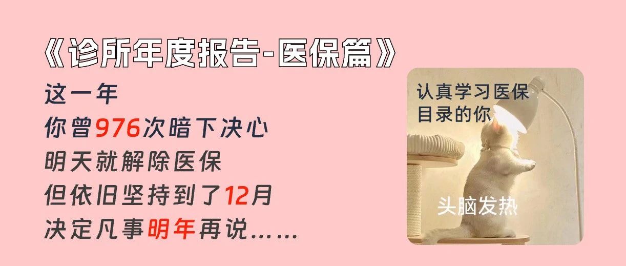 1月1日起，这43个药不能再刷医保了！