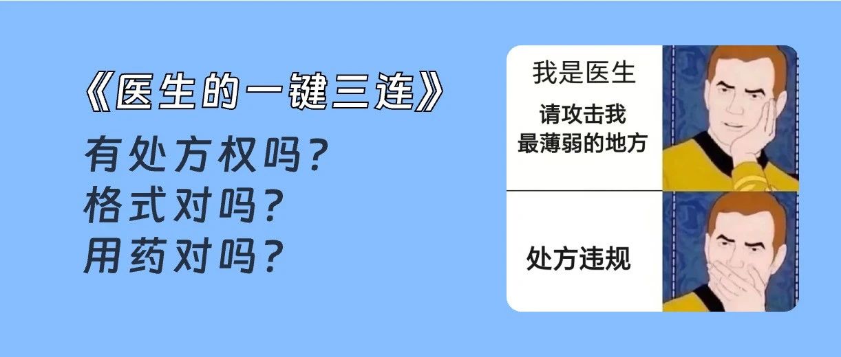 诊所医生如何判断处方是否违规？