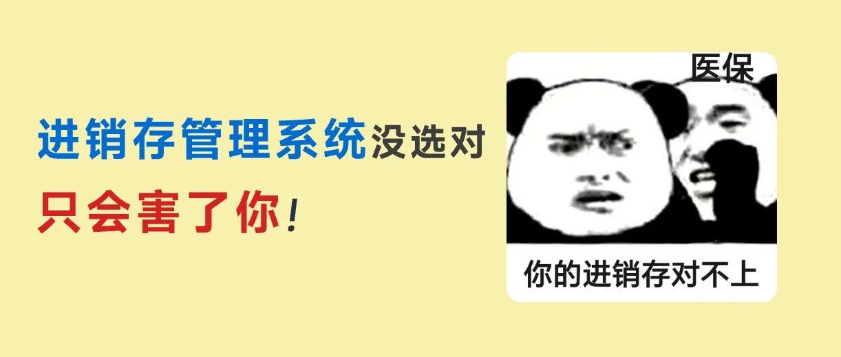 药品进销存管理系统怎么选?至少满足6个要求