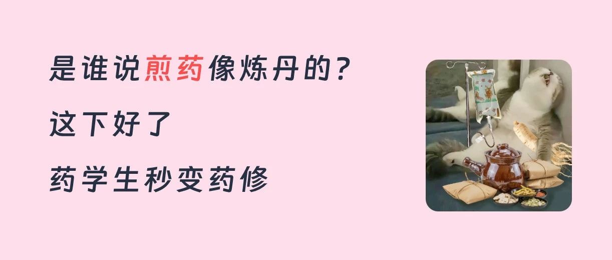 诊所代煎中药注意！自查这13条违规要点