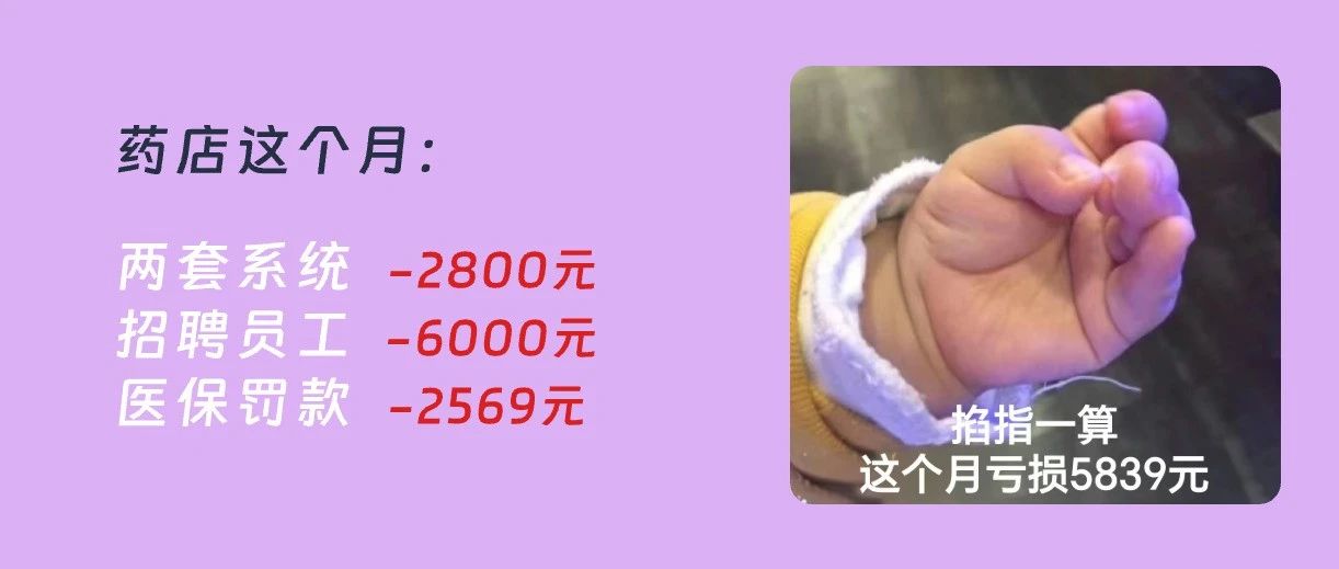 还在用两套系统的药店，注意这3个成本！