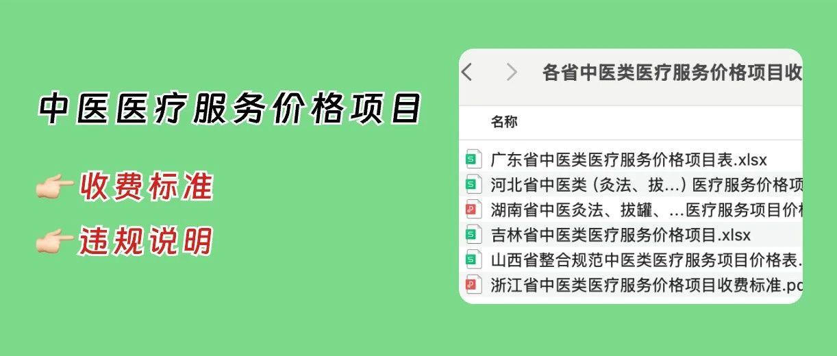 中医医疗服务项目收费标准公布，哪些容易违规？