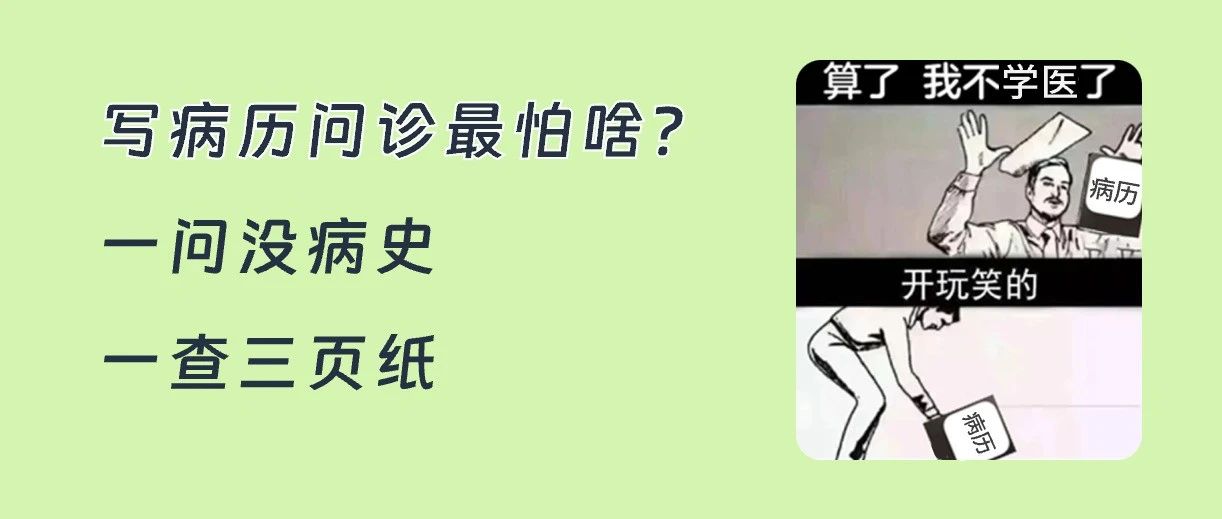 医保、卫健重点检查内容！诊所如何减少病历被罚？