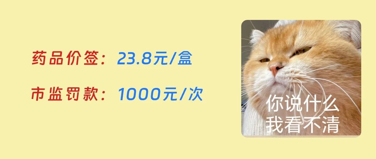 市场监管局：药店价签5大检查内容