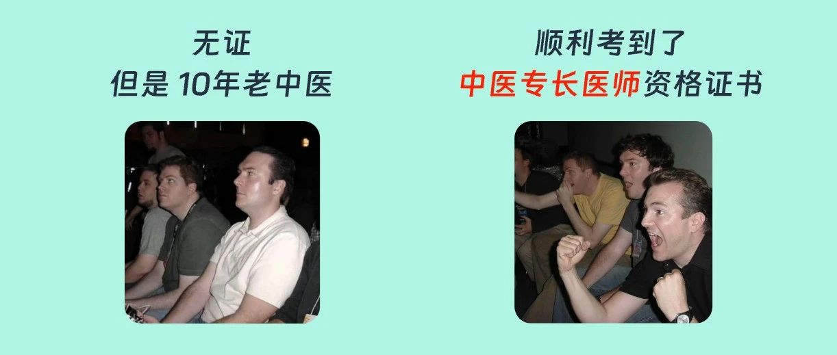 民间中医“有技无证”，怎么开诊所、合法行医？