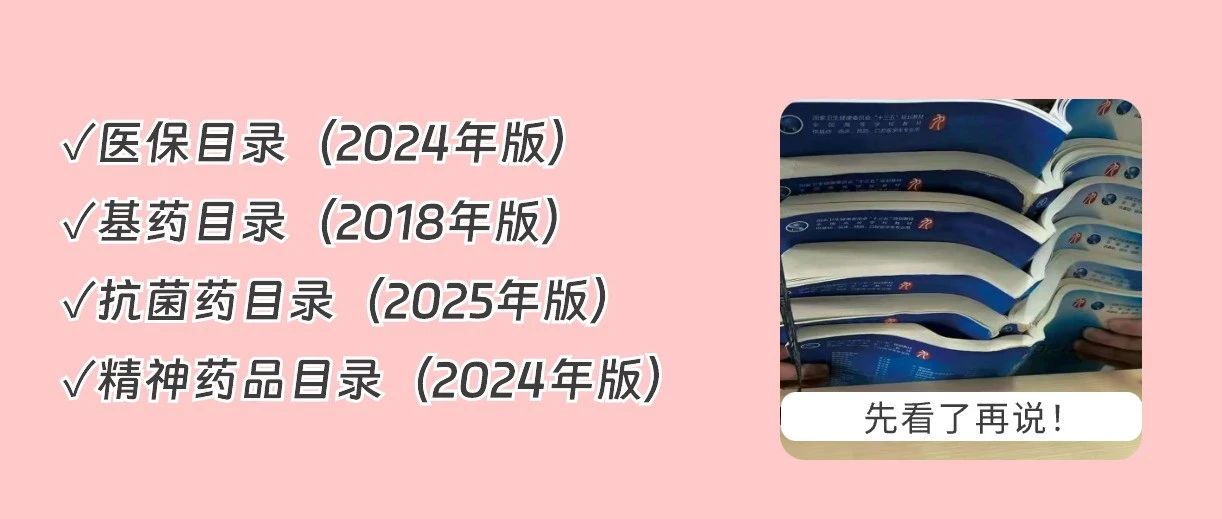诊所需要重点关注的4大药品目录（附下载）