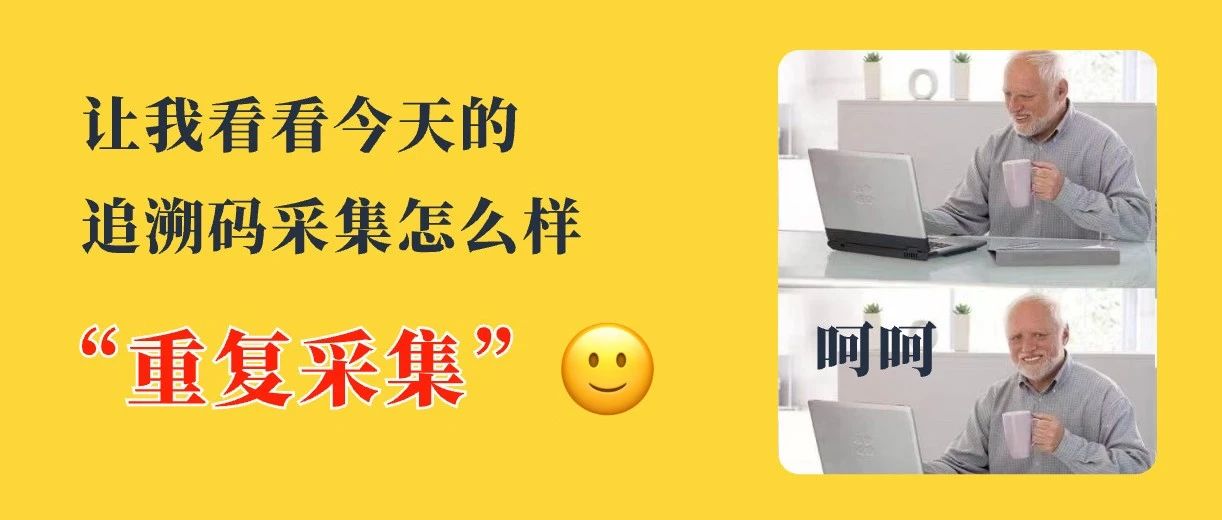 ABC正式对接码上放心：追溯码重复采集自动拦截！