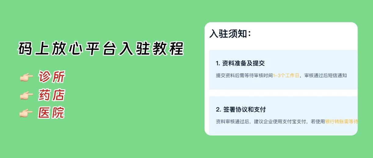 码上放心追溯平台入驻教程