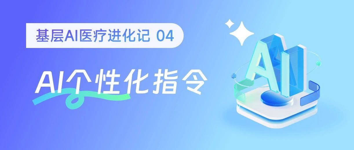 AI诊疗个性化指令上线！一键选择中医流派、治疗方式、药味数量