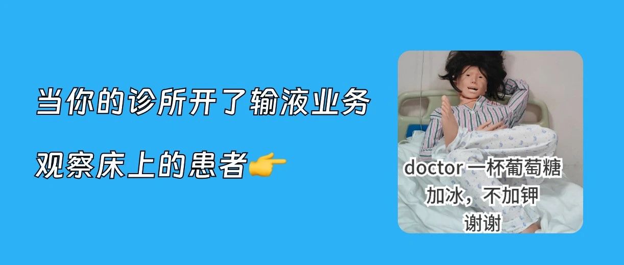 诊所、村卫生室开展输液业务，要满足哪些条件？