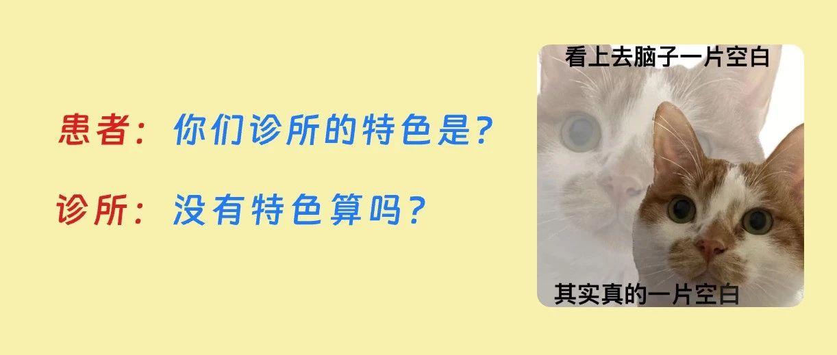 诊所打造特色专科第一步：特色专科怎么选？