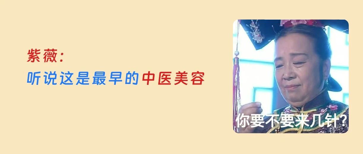 明星都在做的中医美容，诊所如何开展？