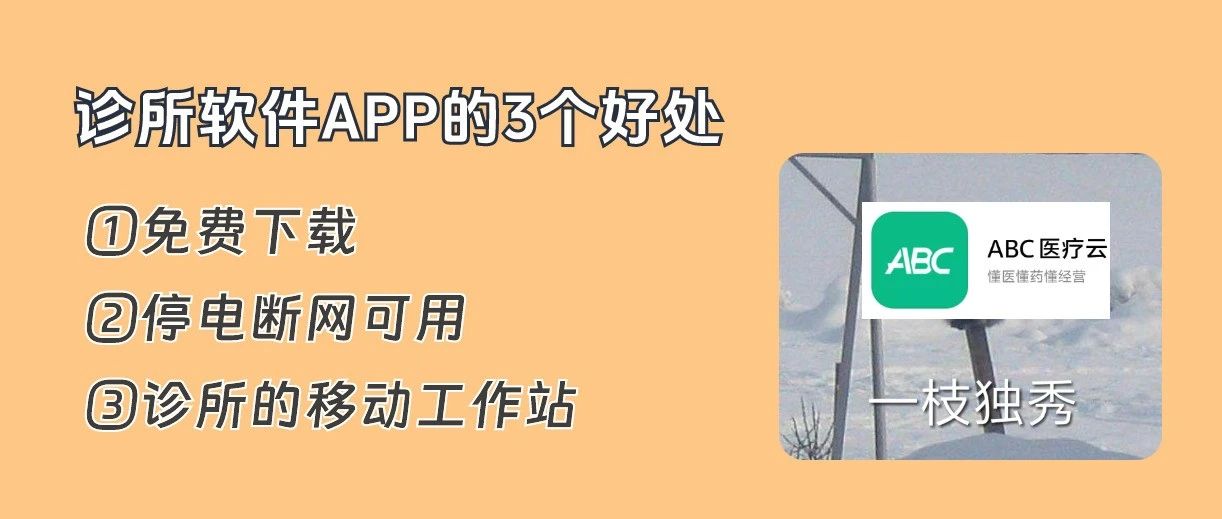 至少能省好几千！1 个手机APP，解决诊所3 大难题