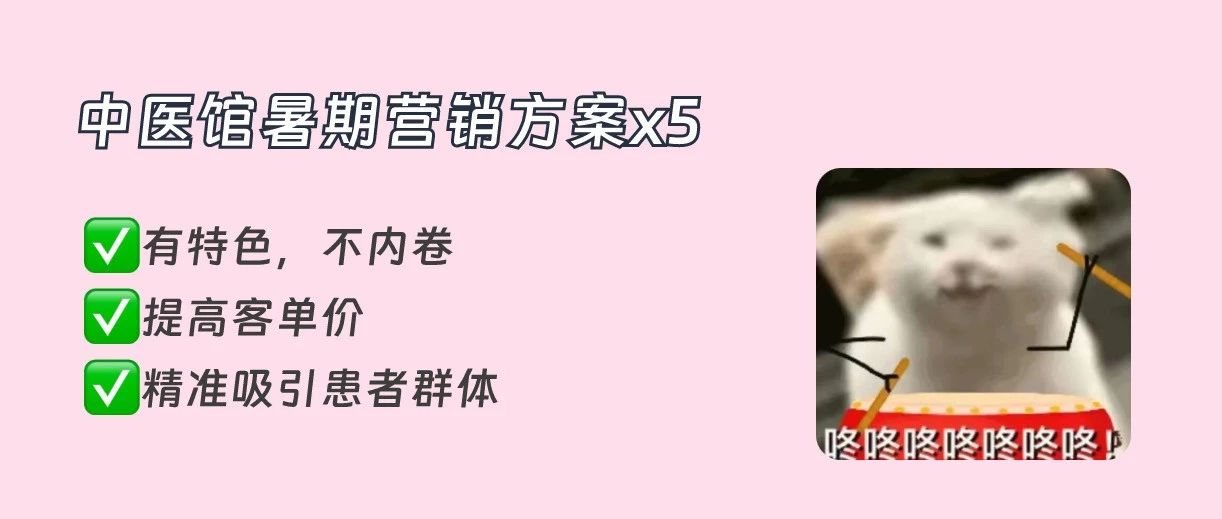 中医馆暑期营收翻倍！就靠这5大项目（不只三伏贴）