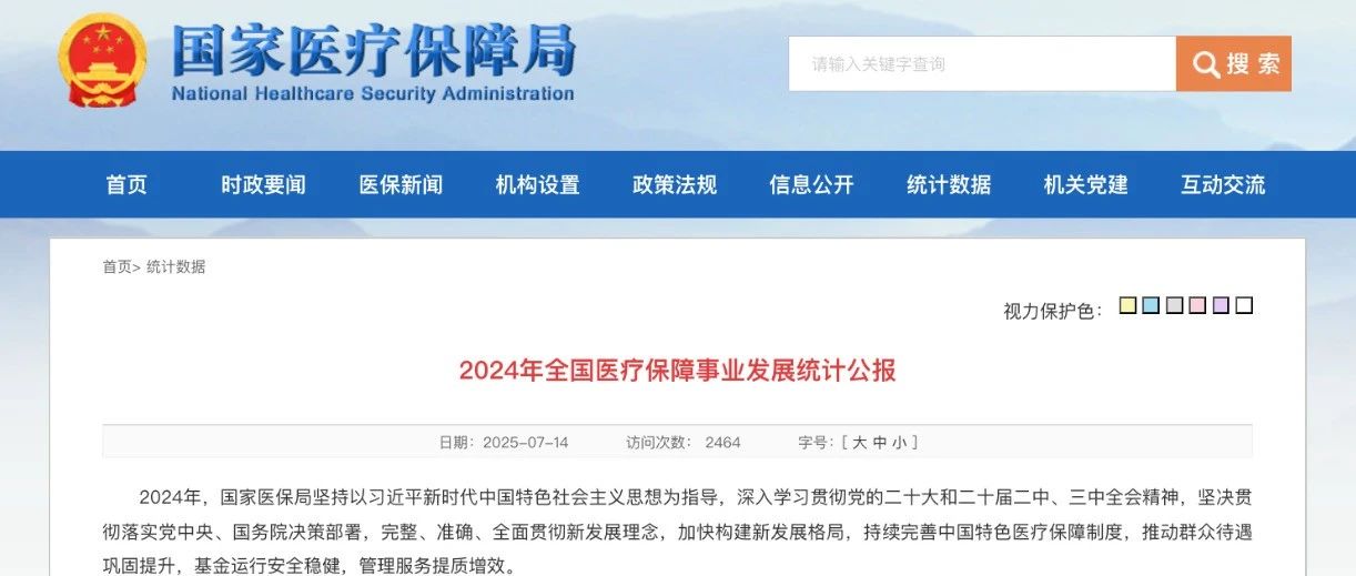 2024年医保统计公报解读：诊所必做5个动作